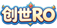 创世RO